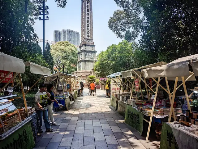 People's Park · 人民公园