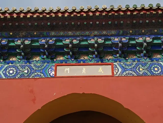Temple of Heaven · 天坛