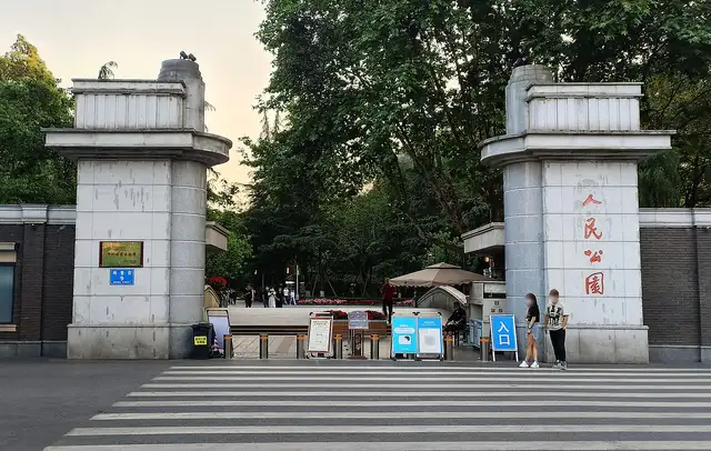 People's Park · 人民公园