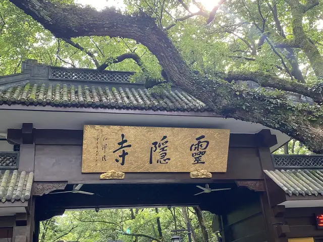 Lingyin Temple · 灵隐寺