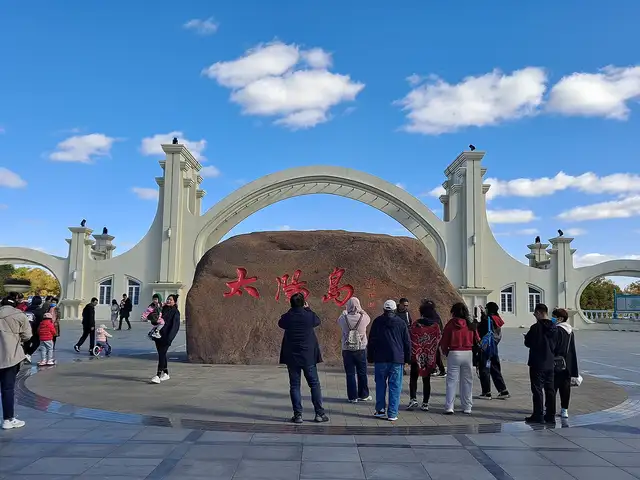 Sun Island · 太阳岛
